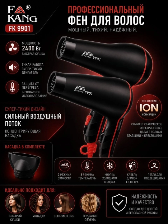 Фен Ion 9901 — мощный и удобный прибор для быстрой сушки и укладки волос - 
