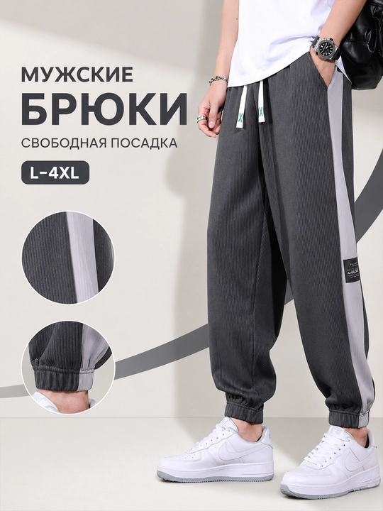 Мужские брюки трико - 