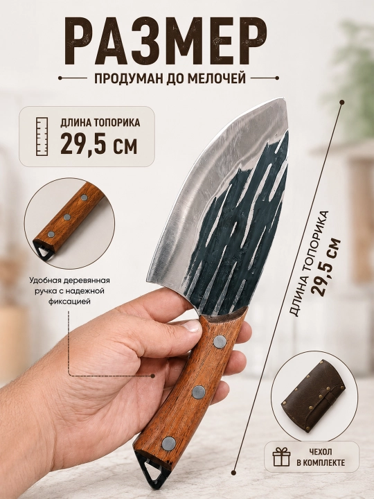 Кухонный тесак топорик для мяса, костей, овощей и разделки продуктов с чехлом