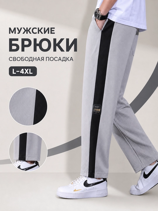 Мужские брюки трико - 