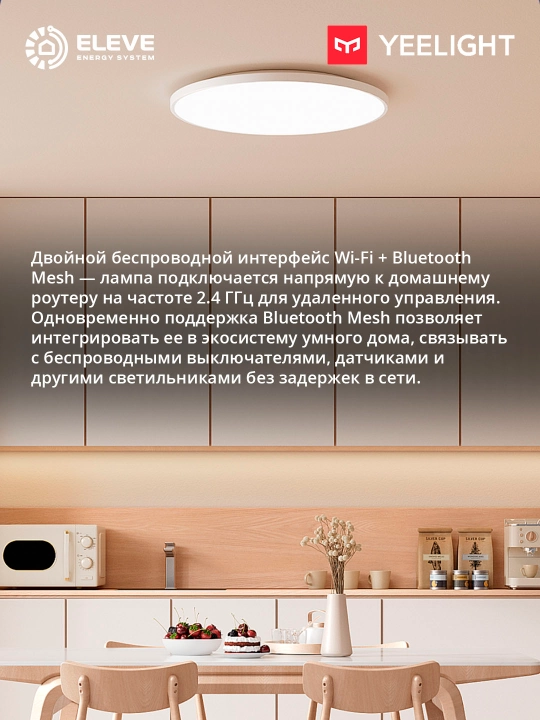 Умный потолочный светильник Yeelight Mercury C300 18W