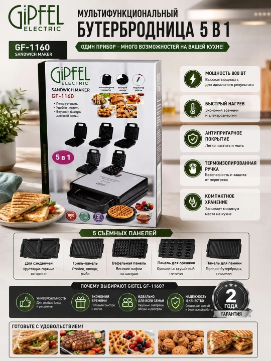 Сэндвичница Gipfel 5B1