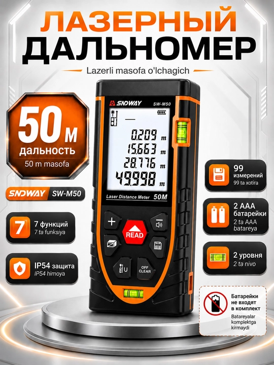 SNDWAY SW lazerli masofa o‘lchagichi. Qizil va yashil nurlar, ruletka, lazerli xoch, daraja - 