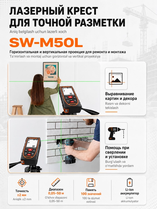 SNDWAY SW lazerli masofa o‘lchagichi. Qizil va yashil nurlar, ruletka, lazerli xoch, daraja