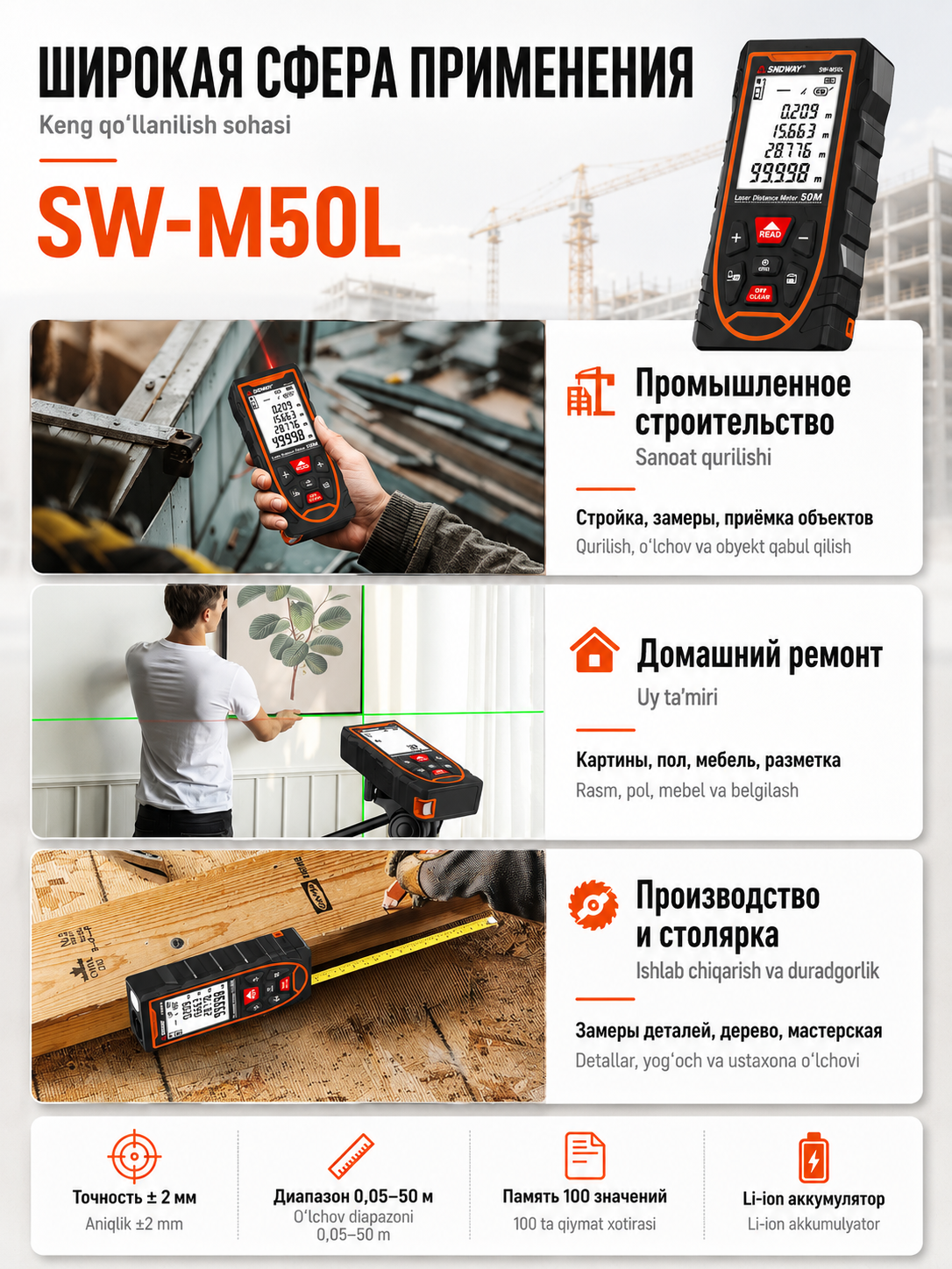 SNDWAY SW lazerli masofa o‘lchagichi. Qizil va yashil nurlar, ruletka, lazerli xoch, daraja