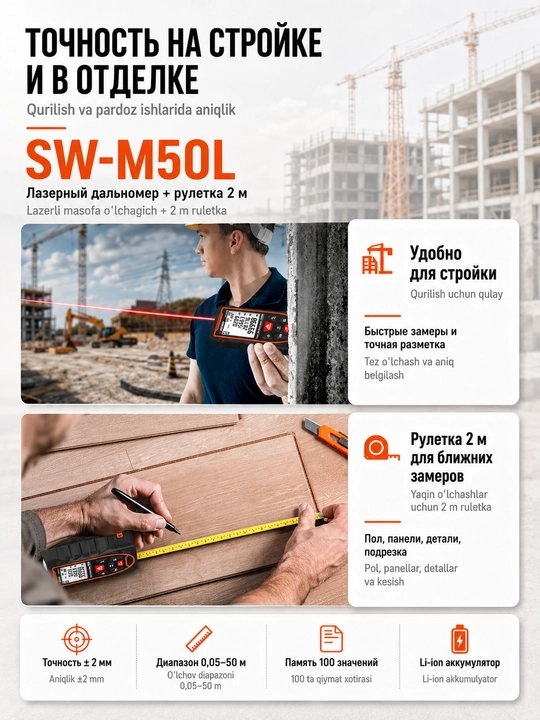 SNDWAY SW lazerli masofa o‘lchagichi. Qizil va yashil nurlar, ruletka, lazerli xoch, daraja