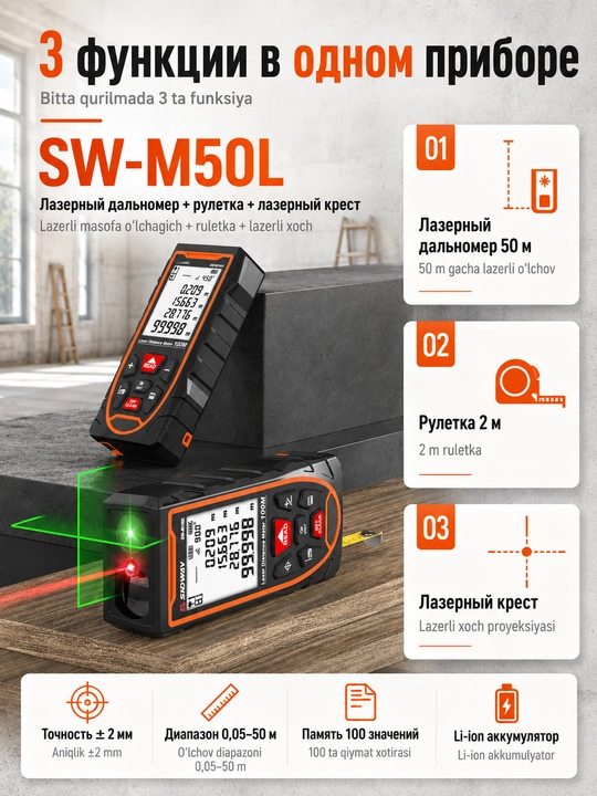 SNDWAY SW lazerli masofa o‘lchagichi. Qizil va yashil nurlar, ruletka, lazerli xoch, daraja