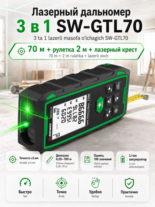 SNDWAY SW lazerli masofa o‘lchagichi. Qizil va yashil nurlar, ruletka, lazerli xoch, daraja - 