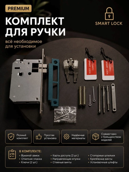 VIN-ZAMOK ,SMART LOCK ,электронная дверная ручка 707 0012