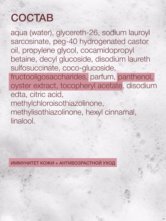 VIVIENNE SABO Formule Anti-Age Очищающий мусс с экстрактом устриц, 150 мл