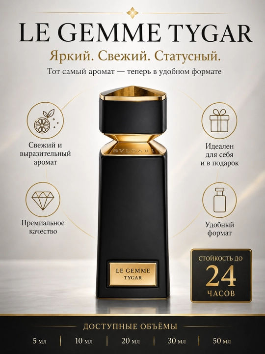 Le Gemme Tygar uslubidagi erkaklar atir suvi, 5/10/20/30/50 ml - 