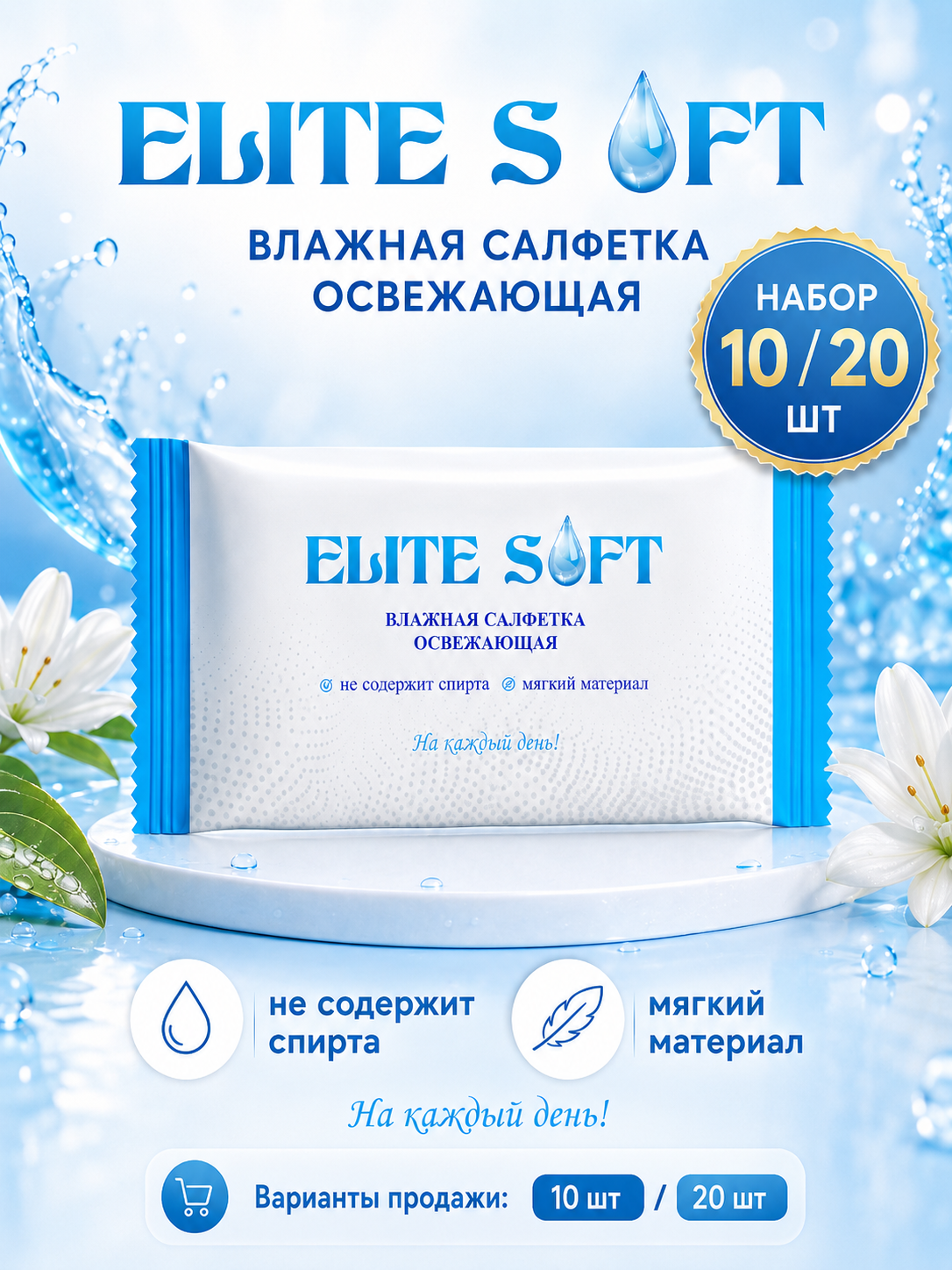 ELITE SOFT spirtsiz, 10, 20 dona, nam salfetkalar - 