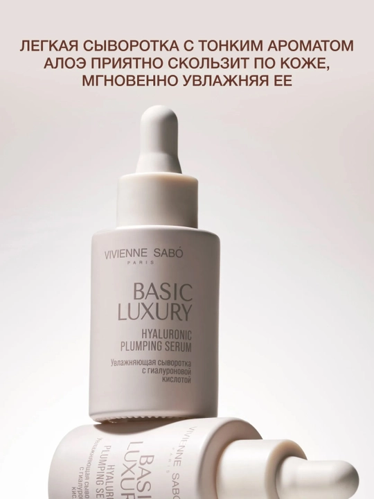 VIVIENNE SABO Basic Lux Gialuron kislotasi bilan yuz uchun namlovchi sarum 30 ml