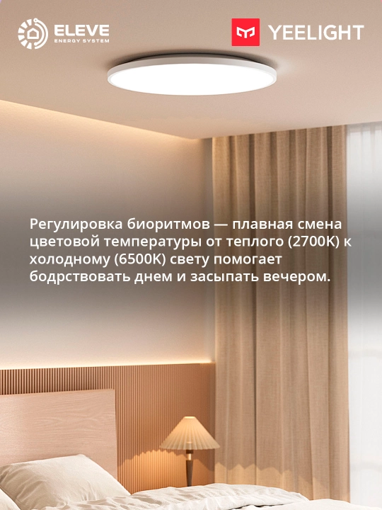 Yeelight Mercury C380 24W aqlli shift chirog'i