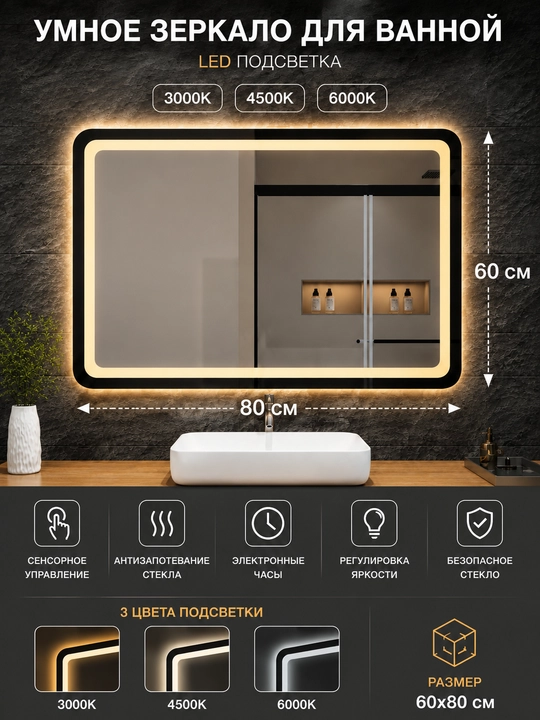 LED yoritgichli vanna oynasi 60×80 sm, sensor boshqaruv, antifog va elektron soat - 