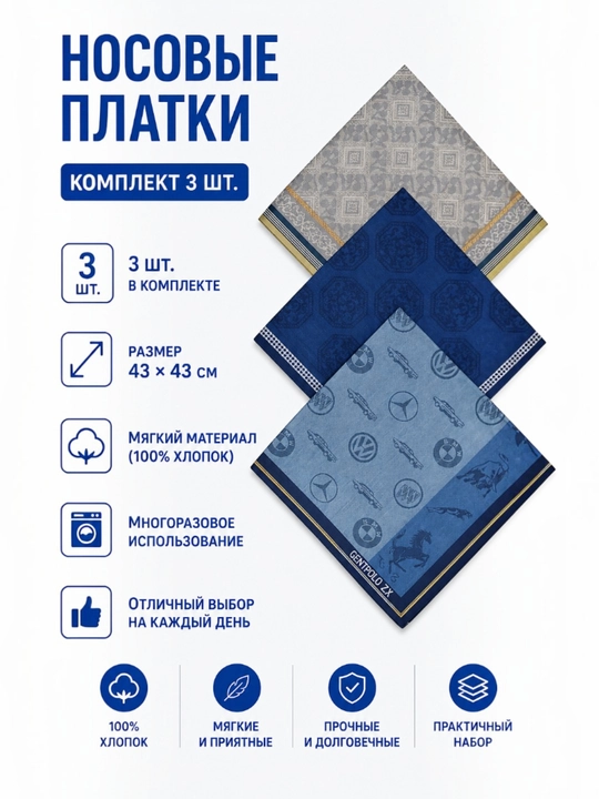 Носовой платок, хлопковый, 43×43 см - 
