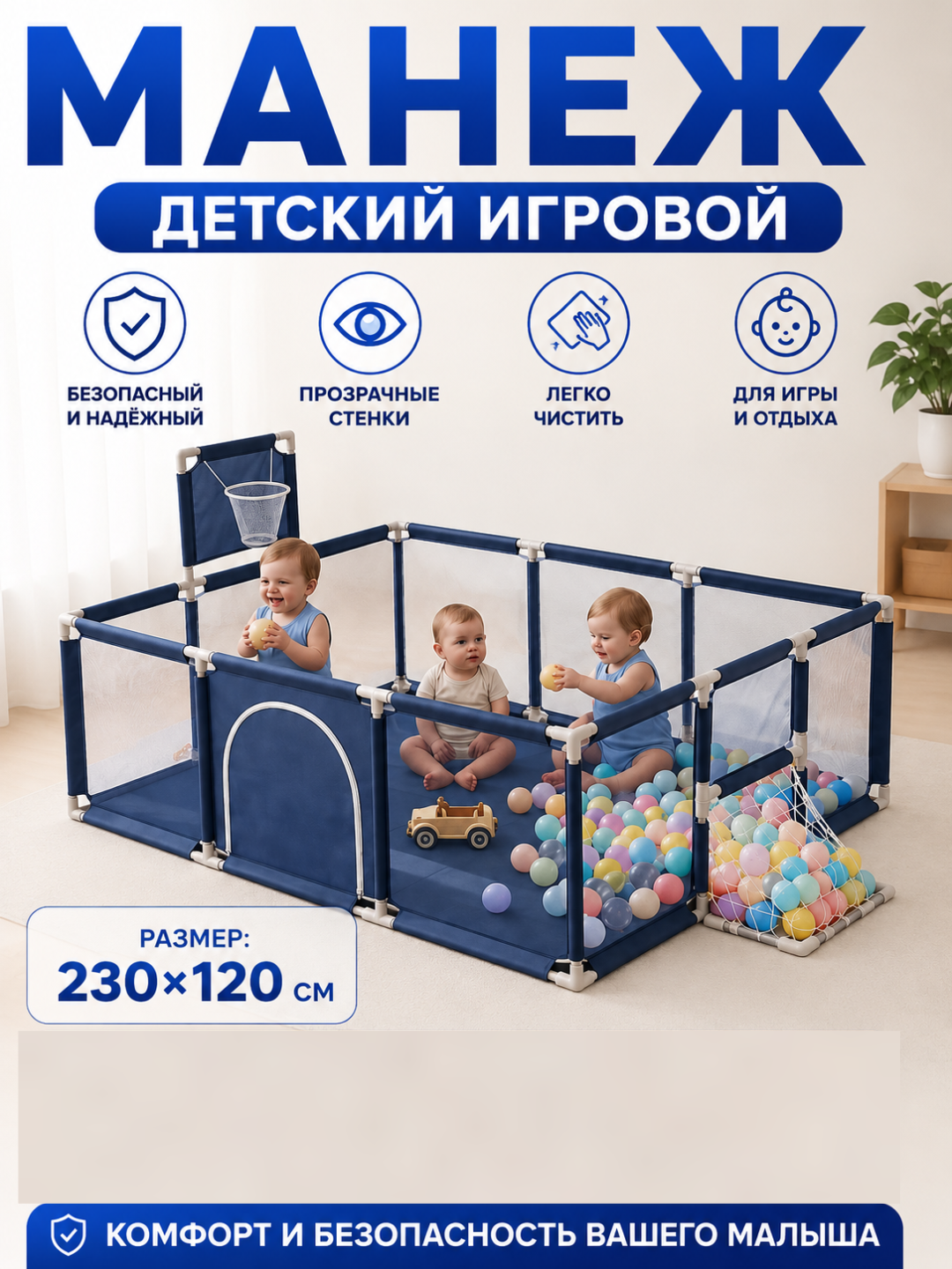Детский игровой манеж с защитным ограждением сухой бассейн для шариков - 