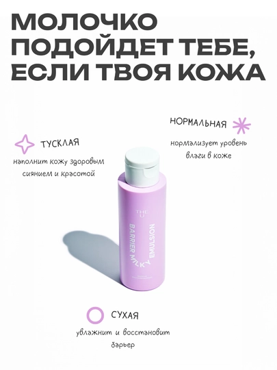The U Эмульсия восстанавливающая Barrier milky emulsion
