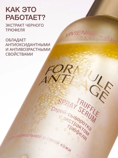 VIVIENNE SABO Formule Anti-Age Tryufel ekstrakti bilan serum 100 ml