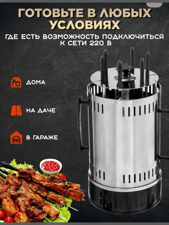 ORVICA  ORM-8619 elektr shashlik pishirgich, 8 ta sihli