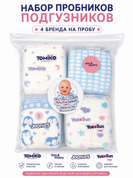 Tagliklar sinov to‘plami, 4ta Brend, 5 donadan har bir brend - 