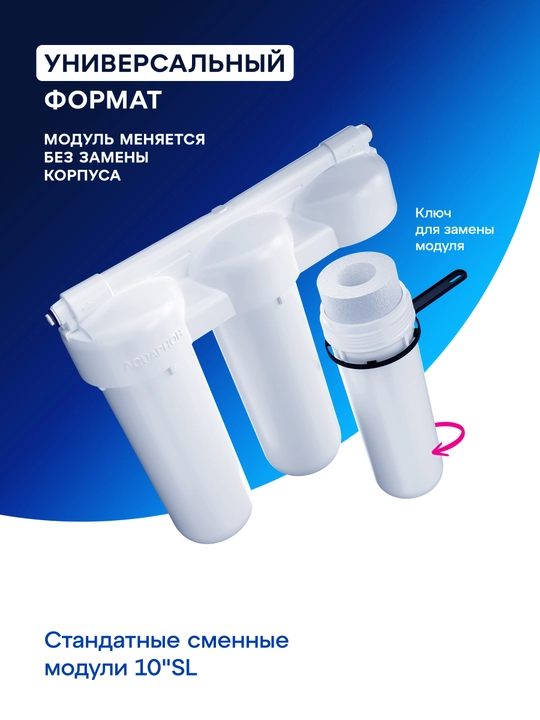 Фильтр Аквафор Трио Норма (для жёсткой воды)