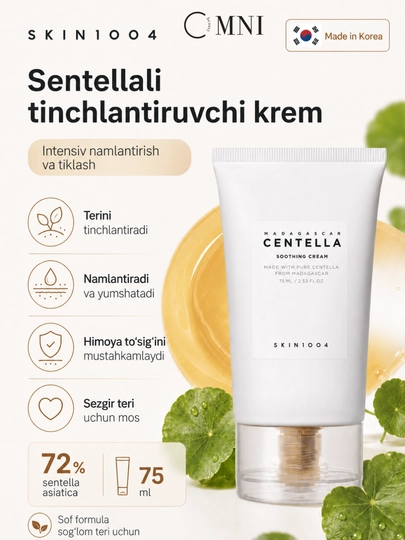 Крем для лица SKIN1004 Madagascar Centella, PDRN, успокаивающий, сужение пор, осветляющий - 