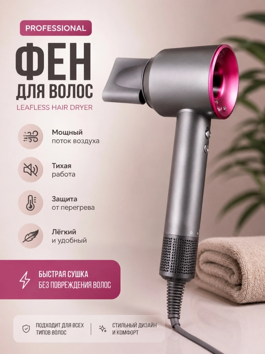 Фен для волос с технологией Air Multiply, магнитной насадкой, профессиональный фен