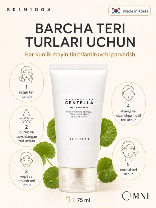 Крем для лица SKIN1004 Madagascar Centella, PDRN, успокаивающий, сужение пор, осветляющий