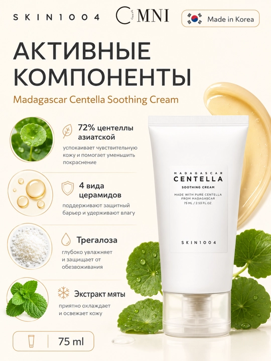 Крем для лица SKIN1004 Madagascar Centella, PDRN, успокаивающий, сужение пор, осветляющий