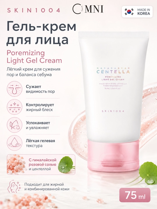 Крем для лица SKIN1004 Madagascar Centella, PDRN, успокаивающий, сужение пор, осветляющий