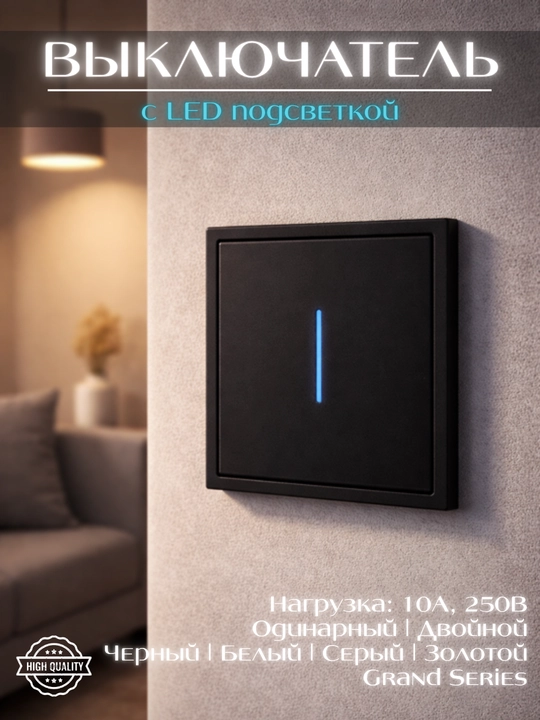 Выключатель с LED подсветкой, одинарный и двойной, в трех цветах - 