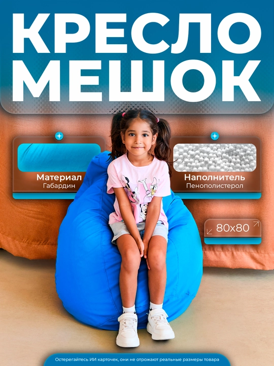 Кресло-мешок "XL", для роста до 160 см, Bean Bag, Бинбэг, Бинбег - 
