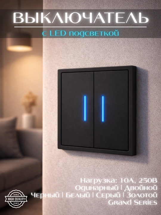 Выключатель с LED подсветкой, одинарный и двойной, в трех цветах