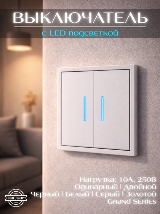 Выключатель с LED подсветкой, одинарный и двойной, в трех цветах