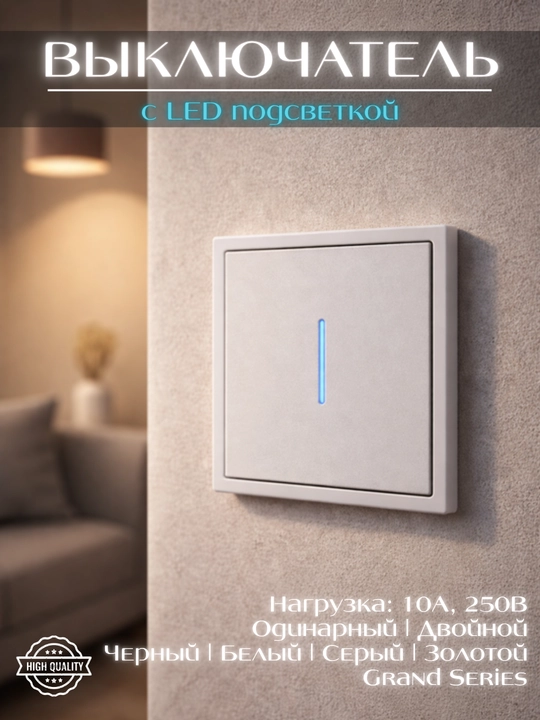 Выключатель с LED подсветкой, одинарный и двойной, в трех цветах - 