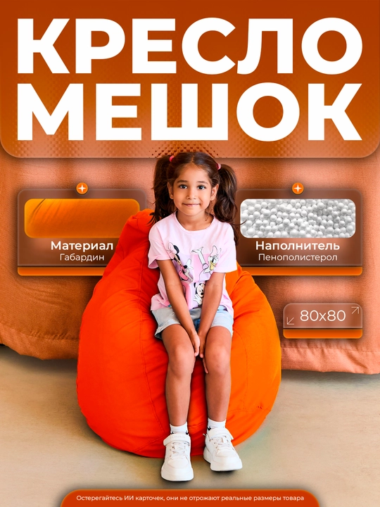Кресло-мешок "XL", для роста до 160 см, Bean Bag, Бинбэг, Бинбег - 