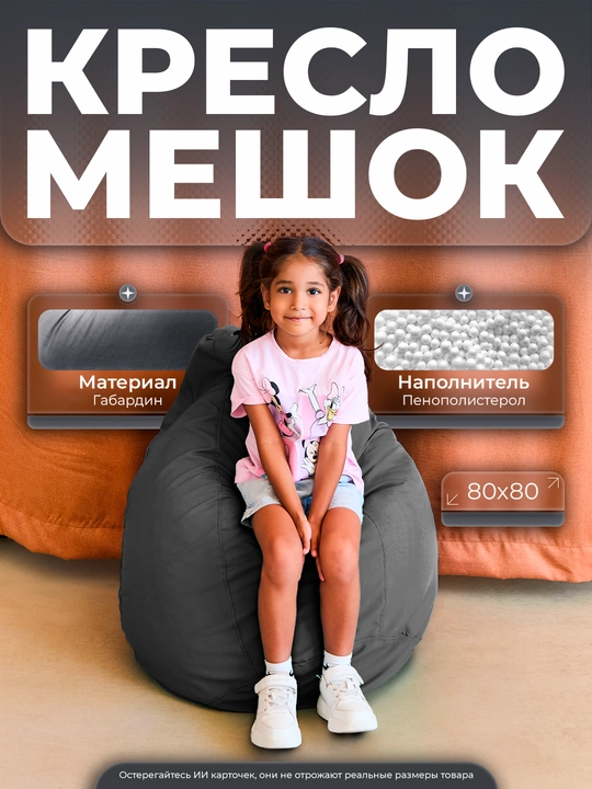Кресло-мешок "XL", для роста до 160 см, Bean Bag, Бинбэг, Бинбег - 