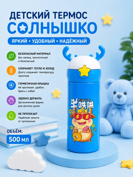 Детский термос 500 мл с замком, нержавеющая сталь - 