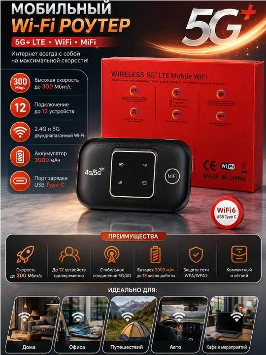 Cho‘ntak Wi-Fi routeri, SIM-kartali Wi-Fi routeri, internet provayderi, 4G, 5G, LTE modemi - 