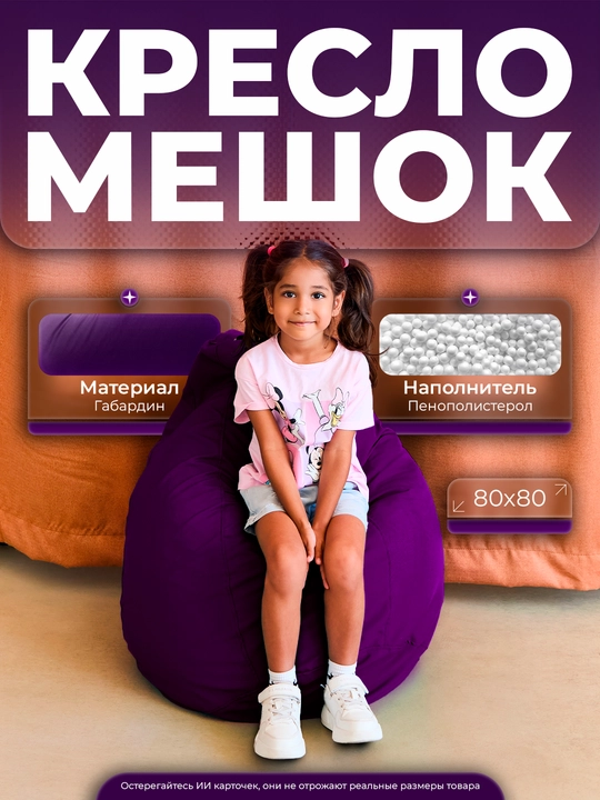 Кресло-мешок "XL", для роста до 160 см, Bean Bag, Бинбэг, Бинбег - 