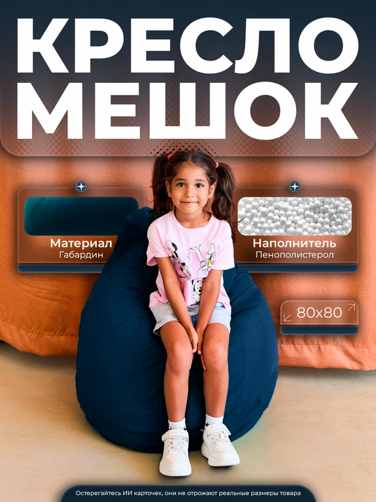 Кресло-мешок "XL", для роста до 160 см, Bean Bag, Бинбэг, Бинбег - 