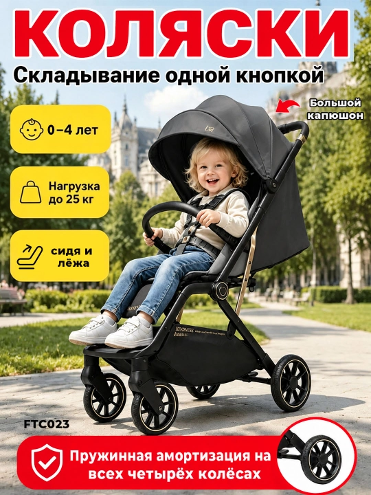 Детская коляска FTC023, 0-4 года, складывание одной кнопкой, амортизация 4 колёс - 