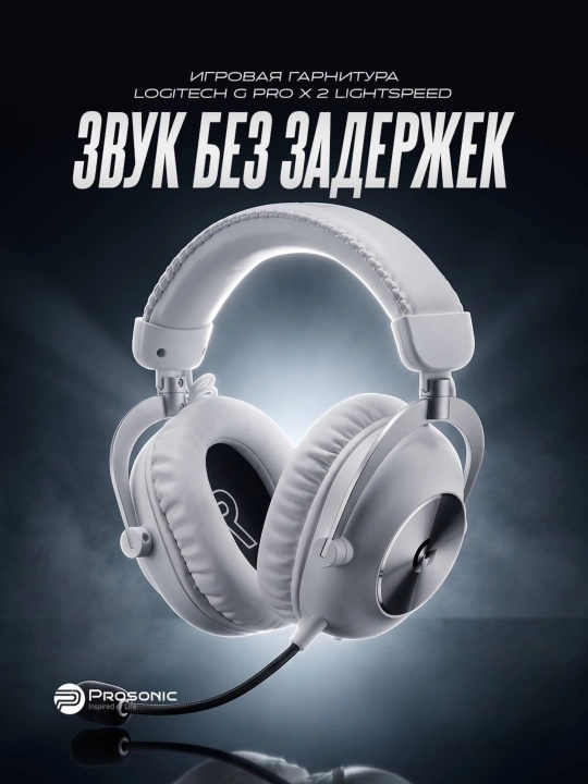 Наушники Logitech G PRO X 2 Wireless - 