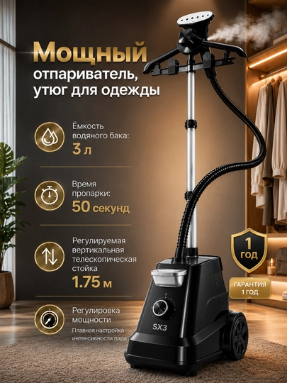 Мощный отпариватель, утюг для одежды Garment Steamer SX3, 3 л - 