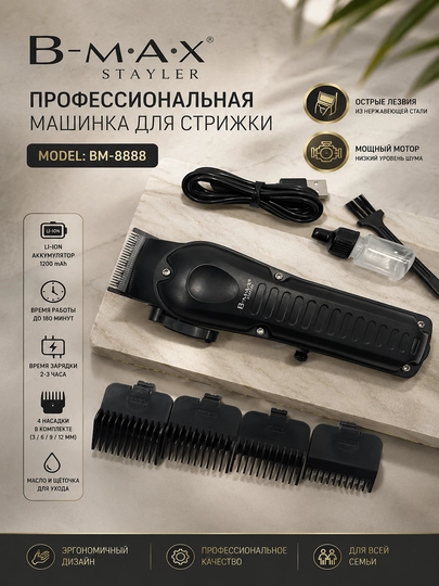 Машинка для стрижка волос, триммер BIMAX.BM-012 - 