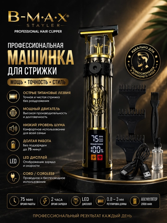 BIMAX BM-010 soch olish mashinkasi va trimmer