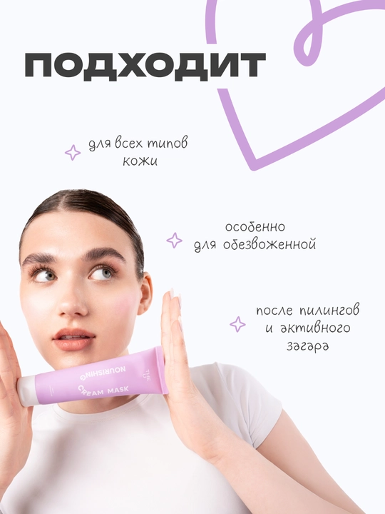 The U  Маска питательная Nourishing cream mask для чувствительной кожи лица