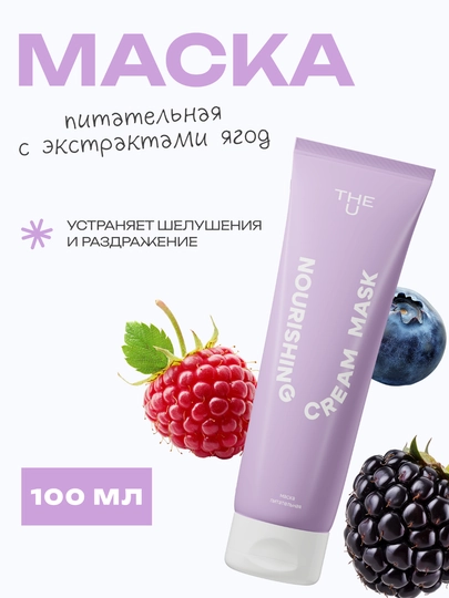 The U Nourishing Cream Mask yuz uchun oziqlantiruvchi niqob, sezgir teri uchun - 