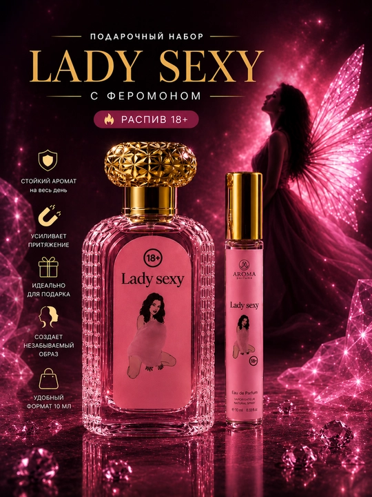 Lady Sexy – Парфюм с феромонами (распив) Hot, Very, Special, My Soul, 3 мл, 5 мл, 10 мл